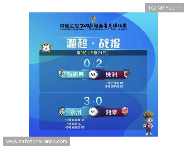 最新湘超联赛赛程全面解析及各队对阵时间安排表